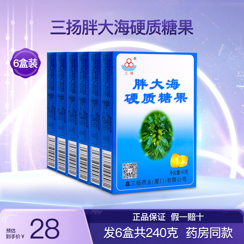 鑫三扬胖大海硬质糖果