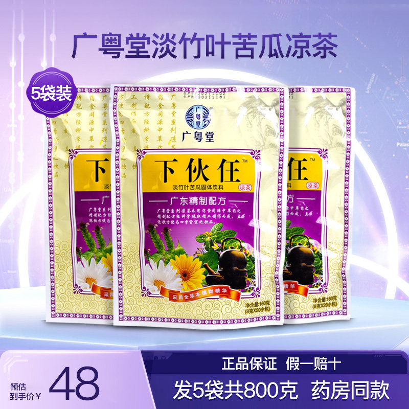 广粤堂下伙仼淡竹叶苦瓜凉茶