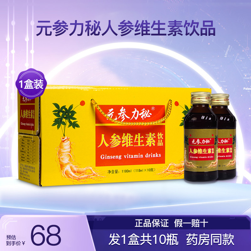 元参力秘人参维生素饮品