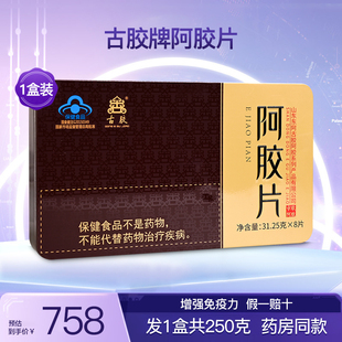 古胶牌阿胶片山东东阿增强成人中老年男女免疫力驴皮正品1盒250克