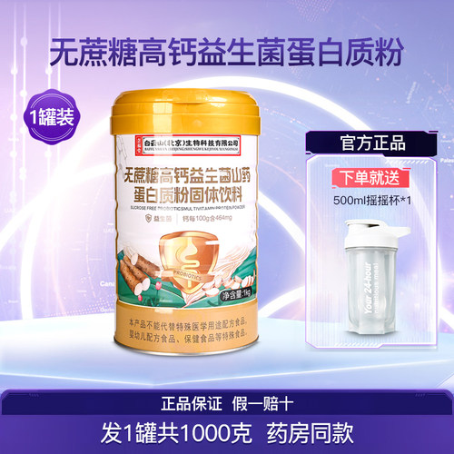 无蔗糖高钙益生菌山药蛋白质粉