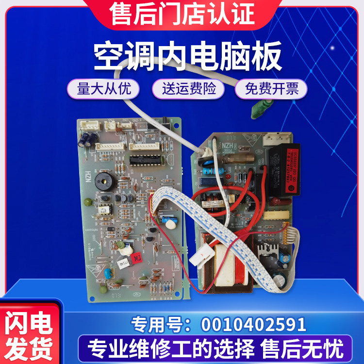 0010402591适用KFR-26GW/H(BPF)(G)海尔空调内机电脑板控制板主板