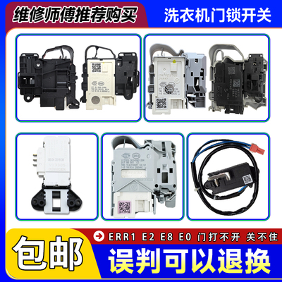 0024000128D/A/E/R/EB/C/H/RB适用海尔滚筒洗衣机门开关电子门锁
