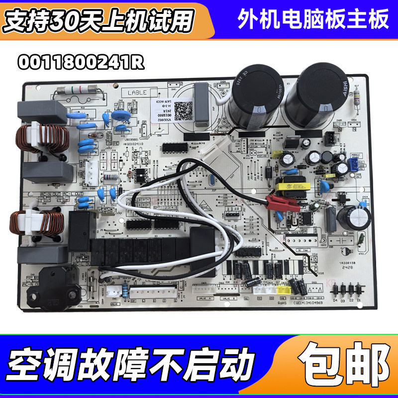0011800241R/Q适用海尔变频空调风管机外机电脑板主板2-3匹电源板