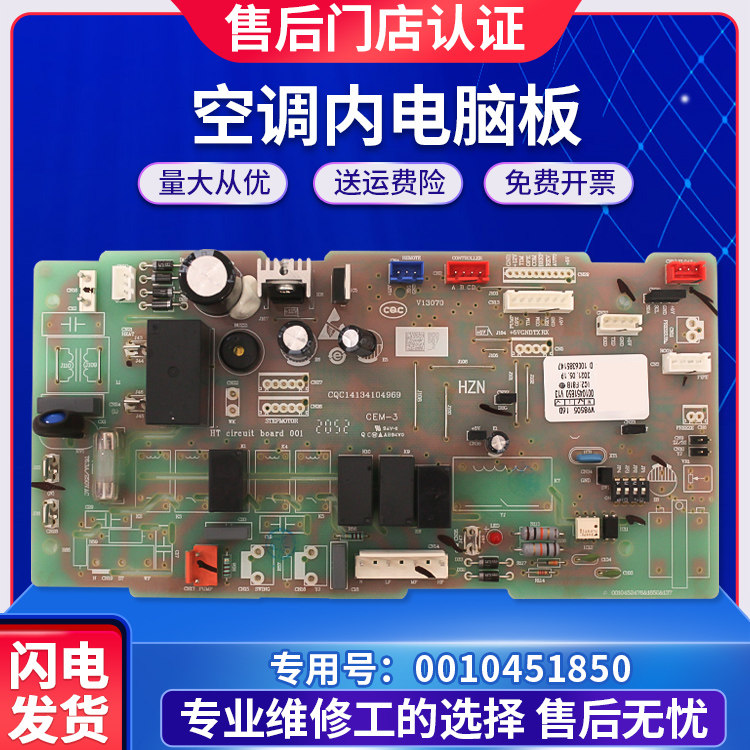 适用于海尔空调KFRD-120EW/6301,KF-71NW/620电脑主板0010451850