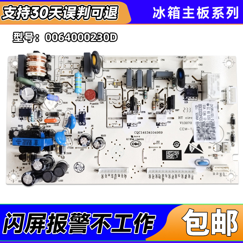 BCD-248WSV/WBGM/WBJZ-228WBJV/WBJZ适用海尔冰箱电脑电源板主板