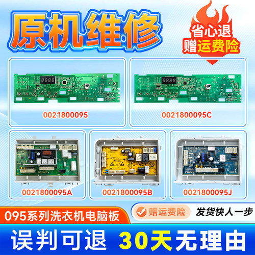 适用海尔滚筒洗衣机0021800095L/C/FA/K/B/G/H/J电脑电源显示主板
