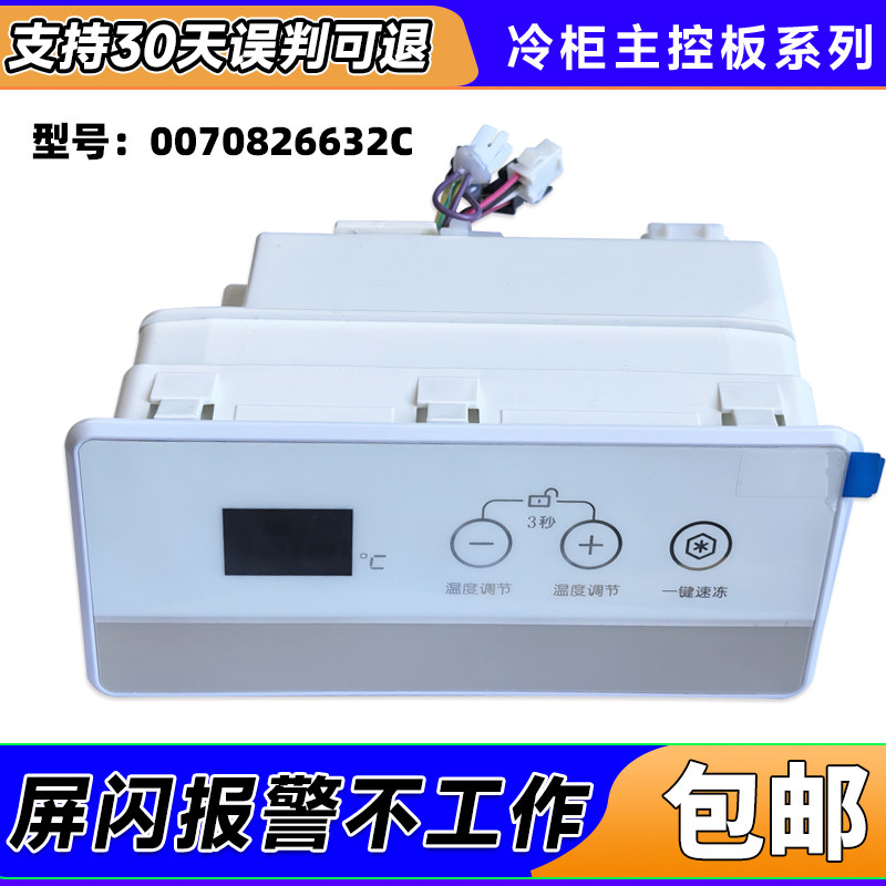 BC/BD-100HEGA-200HEGA-142HEGA适用海尔冷柜电脑板主控板温控器