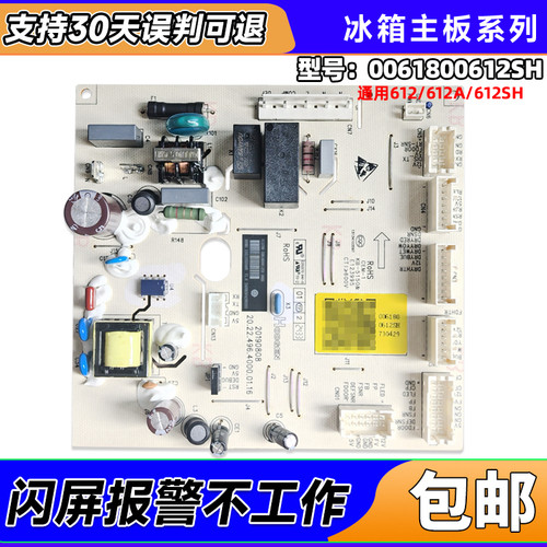 0061800612A/SH适用BCD-540WDCG-542WLDCJ海尔冰箱电脑板控制主板