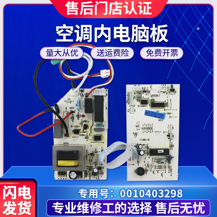 0010403298适用KFR-26GW/H(BPF)海尔空调内电脑板控制线路板主板
