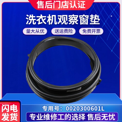 EG10014B39GU1,EG8012B919GU1适用海尔洗衣机配件窗垫门密封圈