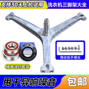 TG100 TD100V23PRO/WDY/WIDY/CG2023T适用小天鹅洗衣机三脚架轴承