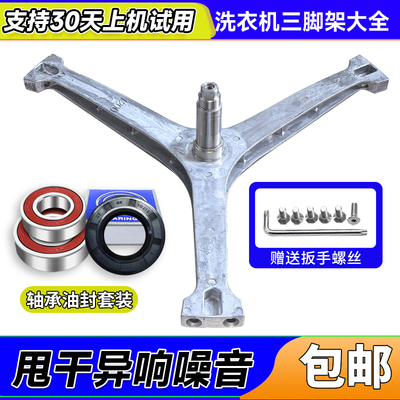 TG100V87MIY V89MUIT V868WMADY适用小天鹅滚筒洗衣机三脚架轴承