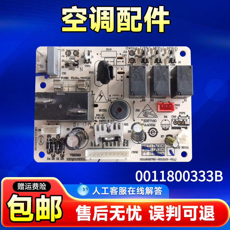 适用海尔空调室内机0011800333B电脑板电源板控制主板