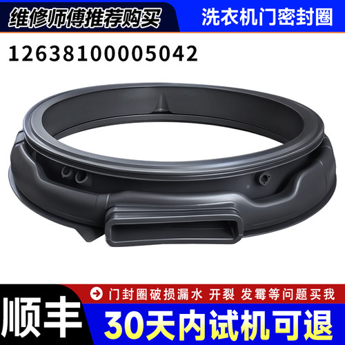 TD12VE10/20/40PRO适用TD10TMC3小天鹅滚筒洗衣机门皮密封圈窗垫