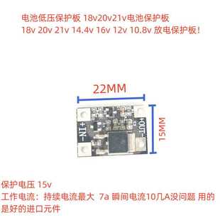 18v20v21v锂电池保护板15V工作电压持续过冲过放保护低压保护板