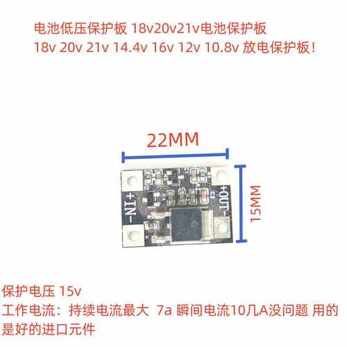 低压保护板电池保护板