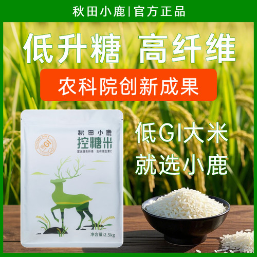 秋田小鹿控糖米轻体膳食纤维