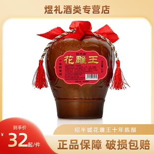 正宗绍兴产绍半城花雕王十年陈酿黄酒1.5L3斤坛装半干型老酒
