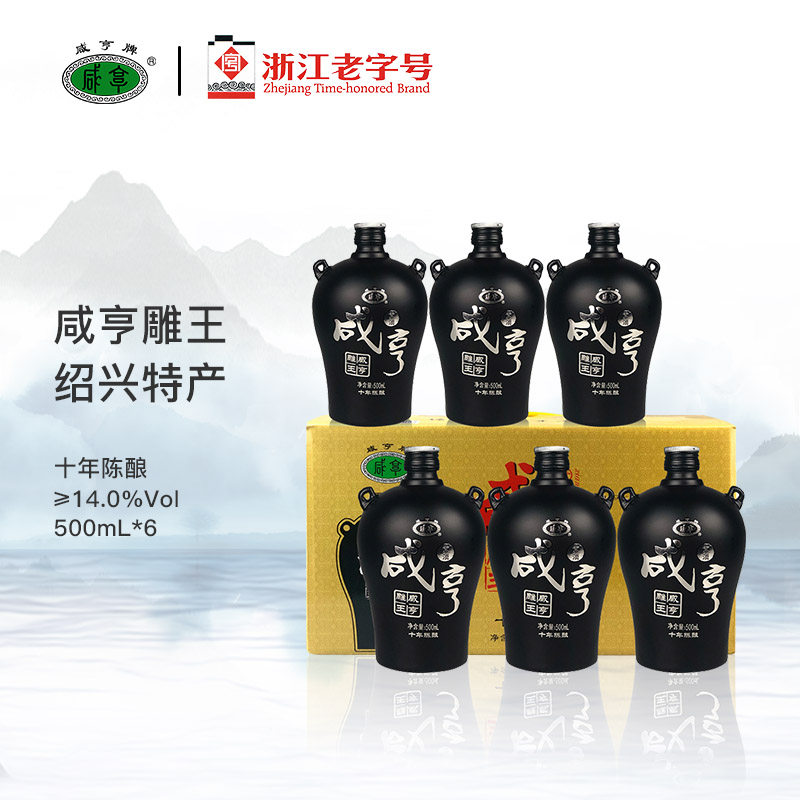 绍兴特产咸亨雕王十年陈礼盒黄酒