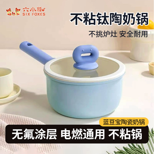 0氟陶瓷涂层！奶锅不粘锅泡面锅