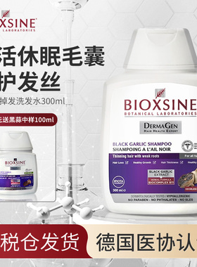 倍优森黑蒜洗发水脱掉发健发强韧毛囊除螨头皮控油蓬松止痒防临期