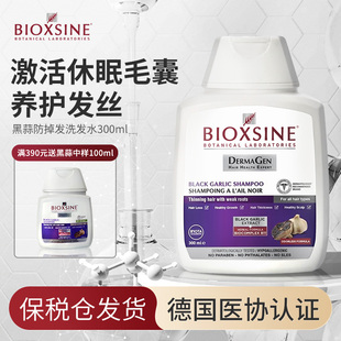 倍优森黑蒜洗发水脱掉发健发强韧毛囊除螨头皮控油蓬松止痒防临期