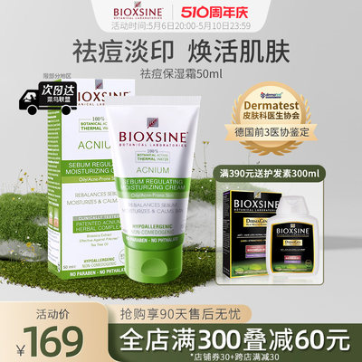 德医认证BIOXSINE祛痘修复霜