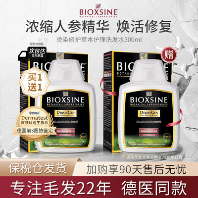 德国bioxsine女士烫染修复洗发水