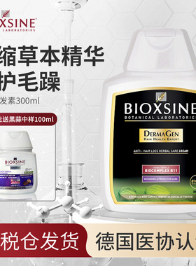 倍优森BIOXSINE草本护发素修复干枯蓬松顺滑改善毛躁膜临期