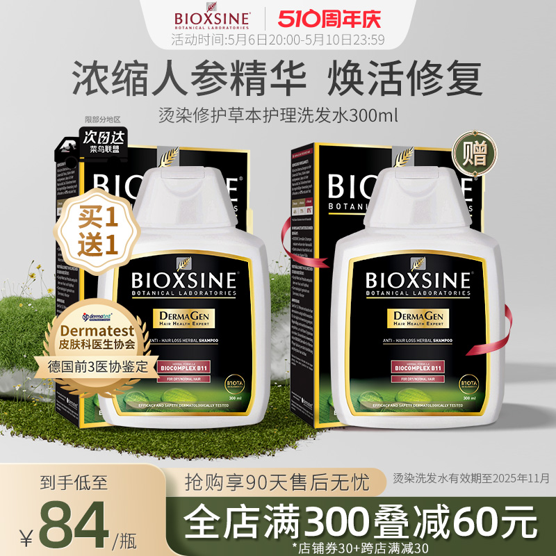 德国BIOXSINE女士长发烫染修复防脱发洗发水植物防掉固发增发密发 美发护发/假发 洗发水 原图主图