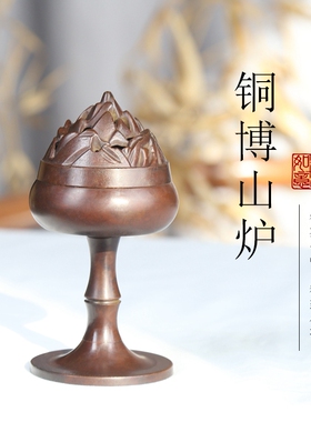 黄铜博山炉香炉家用室内仿古摆件盘香炉茶道檀香炉沉香熏香炉汉代
