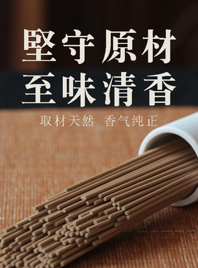 线香直香香插老山檀香伊利安沉香崖柏香艾草香乌沉香香座香立家用