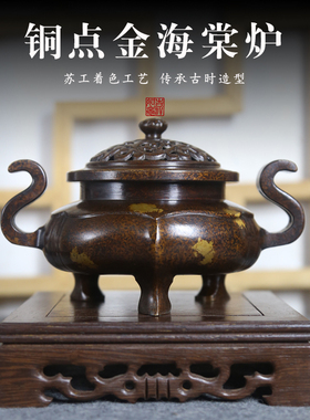 朝冠耳海棠香炉熏香炉黄铜苏工点金茶道沉香盘香炉家用室内檀香炉