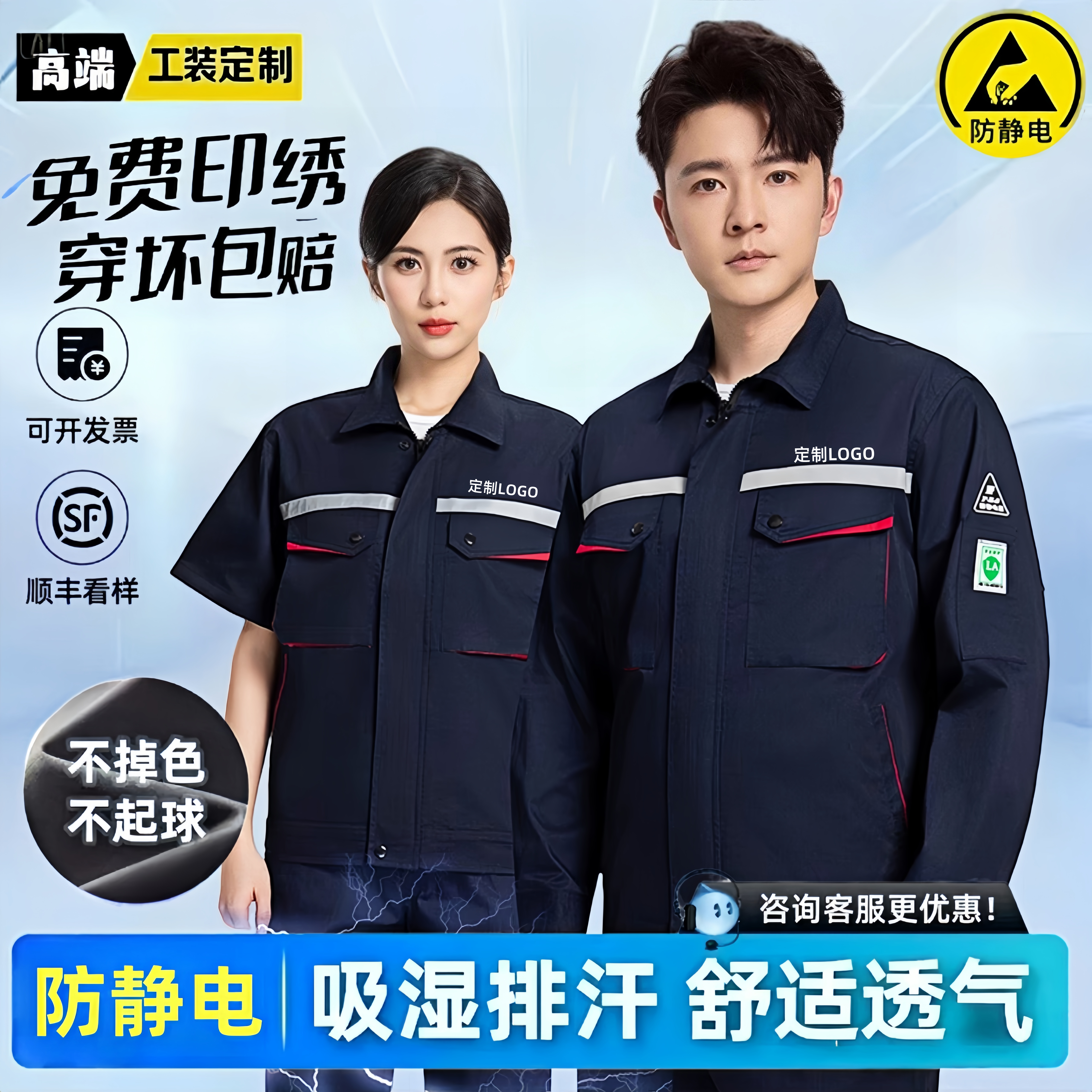 夏季防静电工作服短袖男上衣薄款
