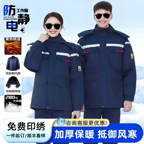 冬季防静电棉衣耐磨保暖御寒防风