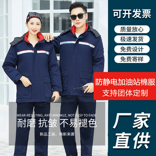 冬天工作服棉服男防静电加厚保暖防寒中石化加气站冷库劳保服定制