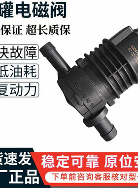 适用奔驰 W221W220C180碳罐电磁阀 S350S300S320 GLK 威霆 通气阀