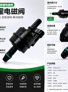 适配于 荣威350 360 550 名爵 MG3 MG5 1.5L 锐行1.5T 碳罐电磁阀