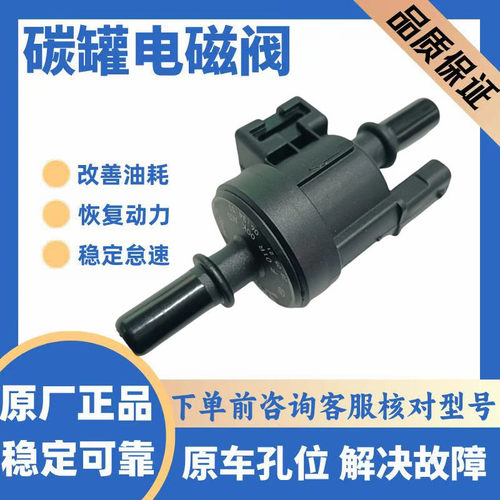 适配广汽传祺GS4 GS5 GS8 GA3 GA6碳罐电磁阀传奇M6M8影豹国6原厂