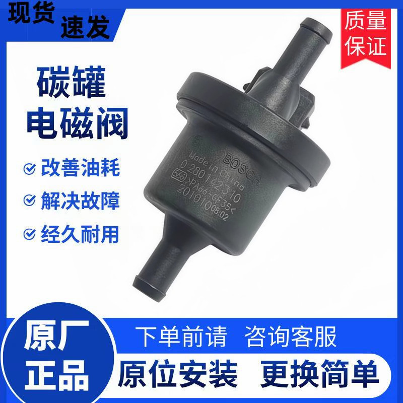 长安 逸动 XTCX20CS3575 悦翔 v3v5V7 欧诺 欧尚 奔奔 碳罐电磁阀