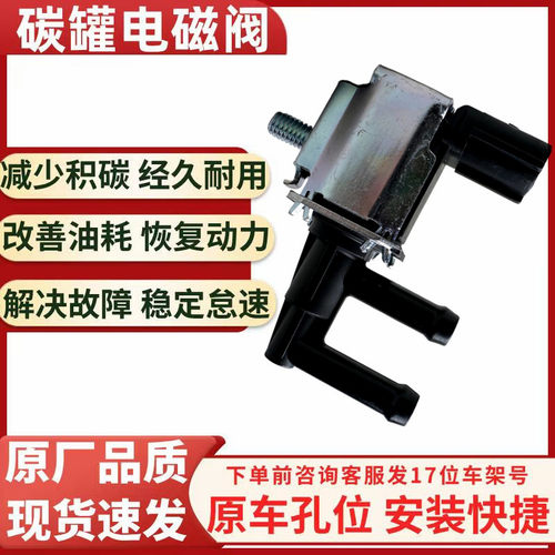 适配长安铃木天语SX4北斗星X5雨燕奥拓羚羊碳罐电磁阀废气控制阀
