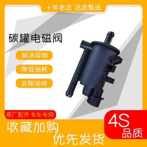 适配北汽幻速S2/S3/H3/S3L/H2/H2E/S6碳罐电磁阀碳罐控制阀德尔福