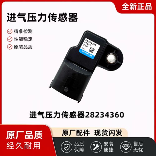 适用陕汽德龙X3000新MX5000发动机进气压力传感器 全新配件