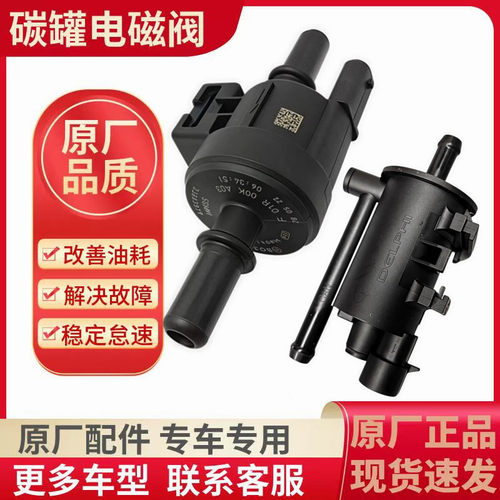 合适东南DX7 DX3 DX5博朗 翼舞 A5国四 国五 国六 碳罐电磁阀