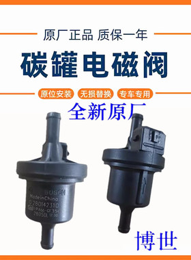 适配于荣威350550750I6W5RX5名爵MG6MG5MG3MG7ZS锐腾GS碳罐电磁阀