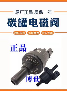 适用广汽传祺GA5 GS5 GA3 GS4 GA6 GS8碳罐电磁阀控制阀GM6GM8