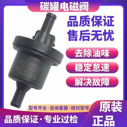 长安 逸动 XTCX20CS3575 悦翔 v3v5V7 欧诺 欧尚 奔奔 碳罐电磁阀