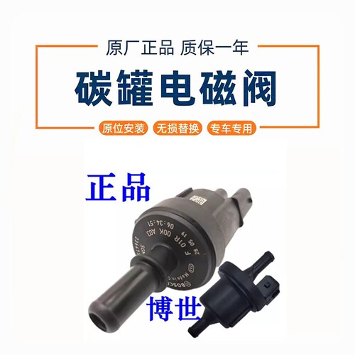 适用广汽传祺GA5 GS5 GA3 GS4 GA6 GS8碳罐电磁阀控制阀GM6GM8