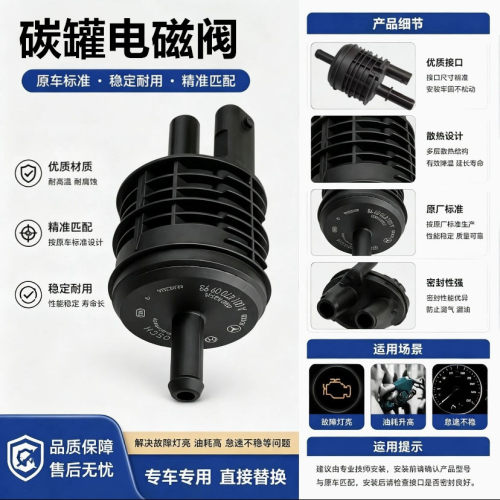 适配奔驰C200 GLB GLS GLC260 E300 A180 CLA 活性净化碳罐电磁阀